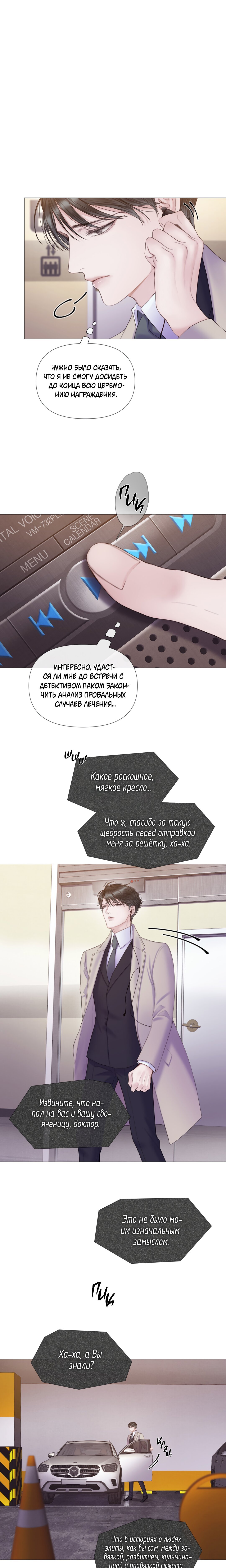 Манга Мэри Джейн - Глава 13 Страница 1