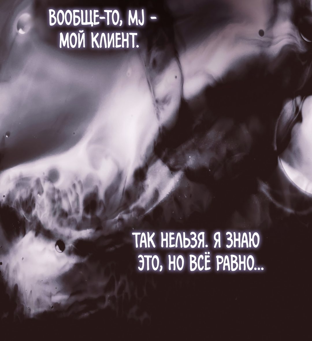 Манга Мэри Джейн - Глава 21 Страница 13