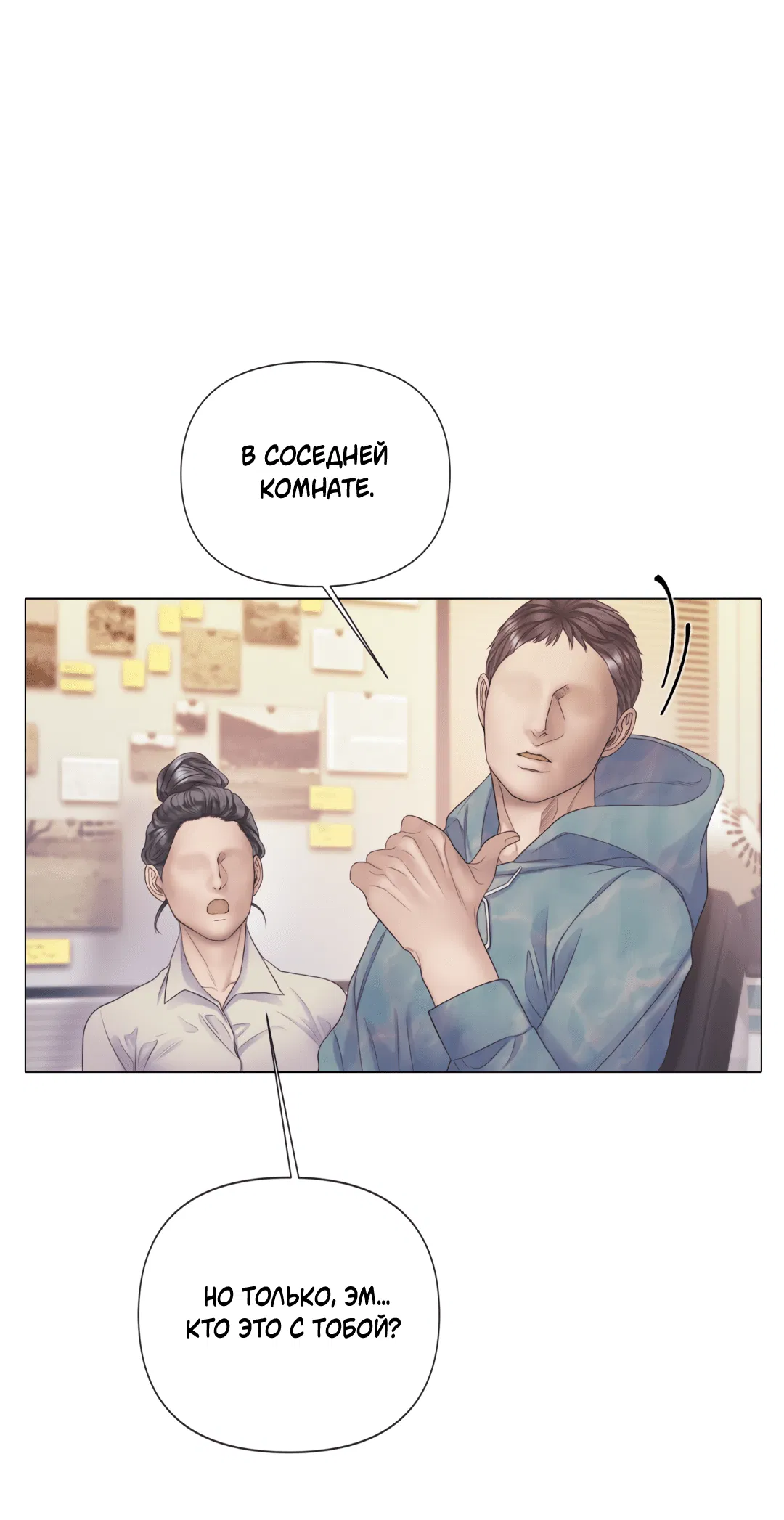 Манга Мэри Джейн - Глава 58 Страница 6