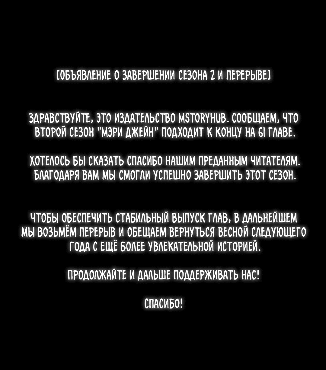 Манга Мэри Джейн - Глава 61 Страница 65