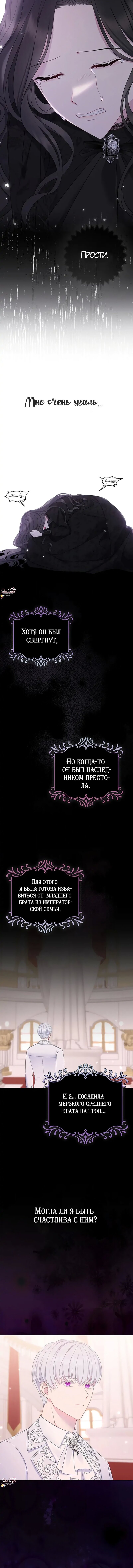 Манга Я вышла замуж за брошенного наследного принца - Глава 2 Страница 4