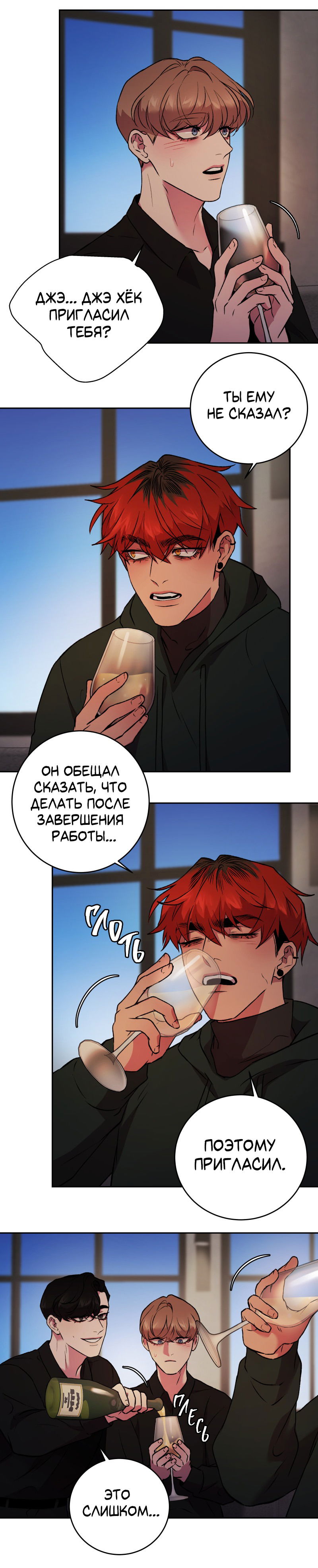 Манга Иллюзия Мизери - Глава 46 Страница 10