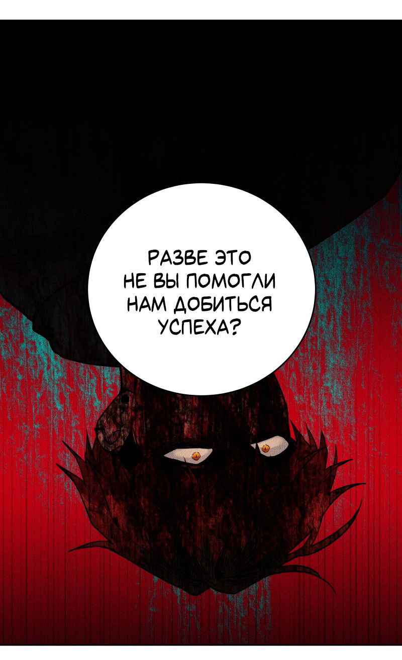 Манга Иллюзия Мизери - Глава 46 Страница 31