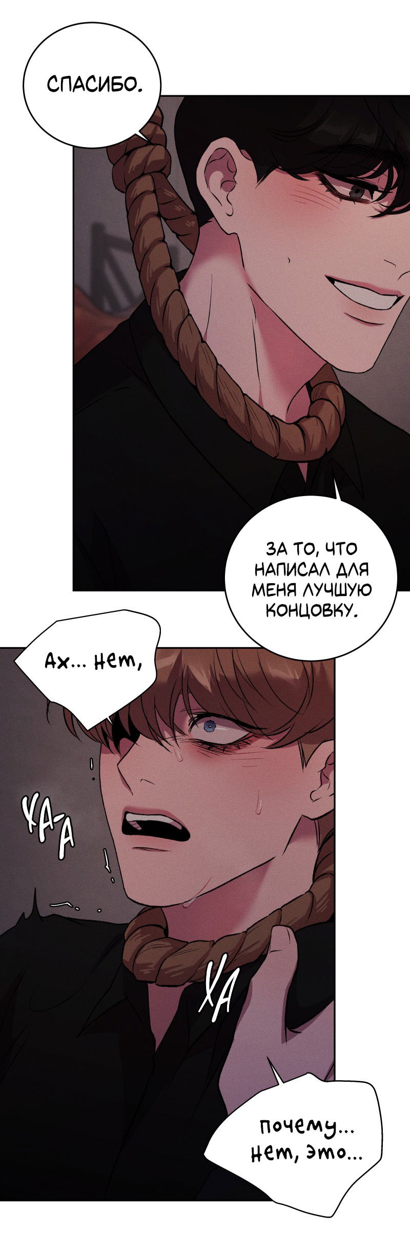 Манга Иллюзия Мизери - Глава 46 Страница 47