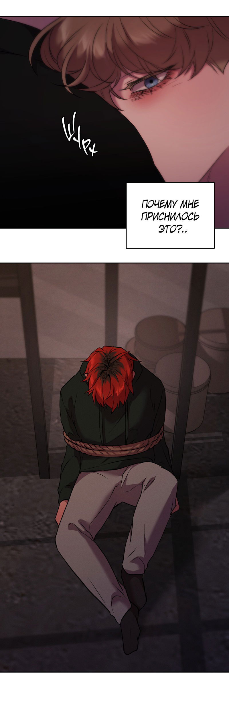 Манга Иллюзия Мизери - Глава 46 Страница 43