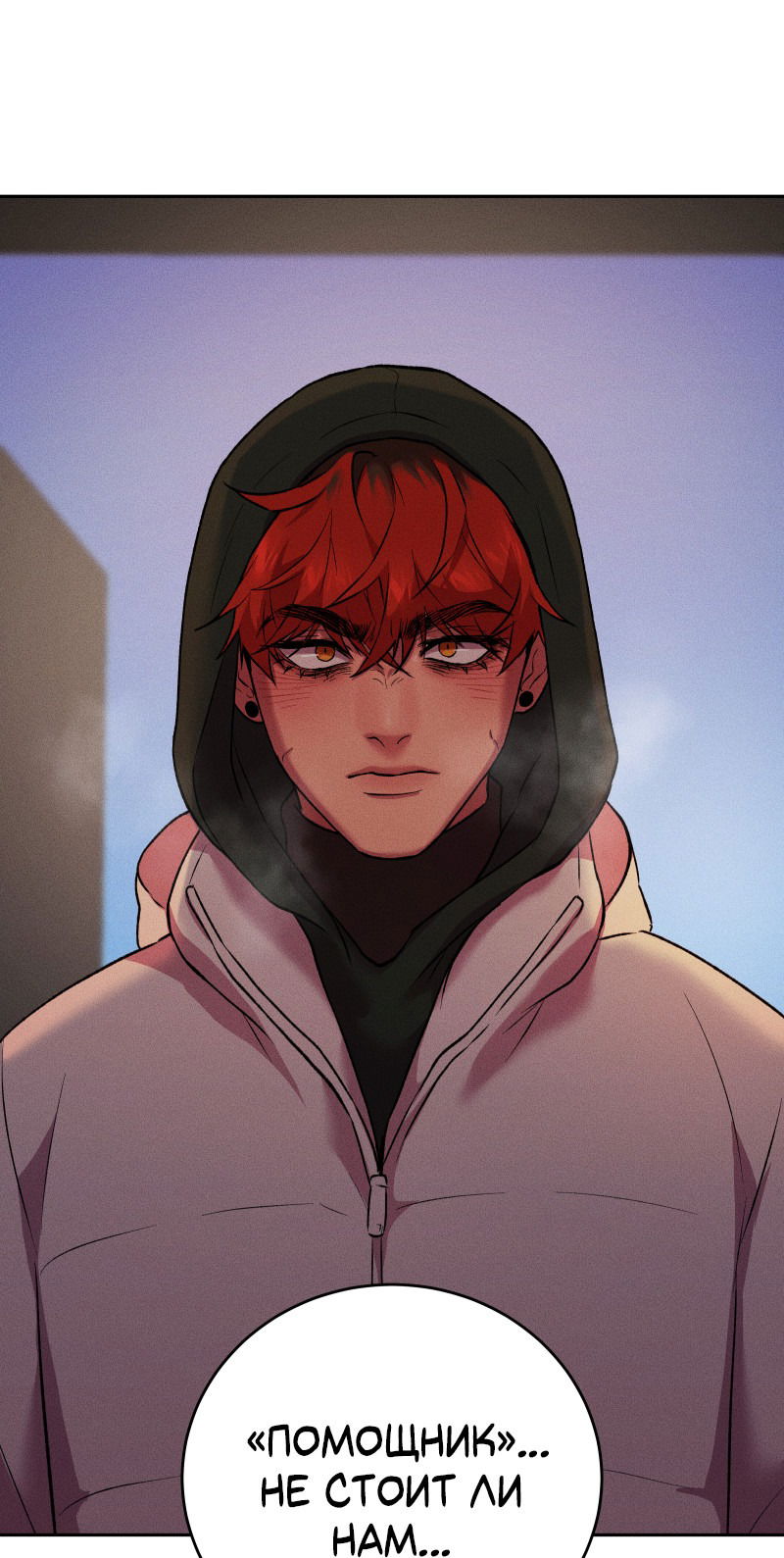 Манга Иллюзия Мизери - Глава 46 Страница 1