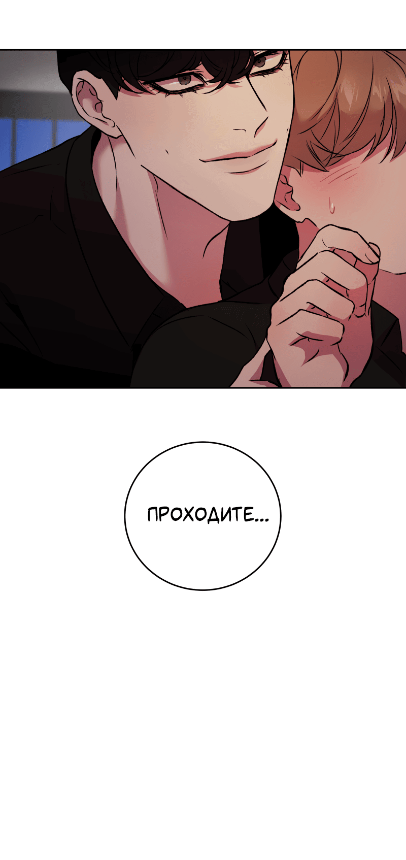 Манга Иллюзия Мизери - Глава 46 Страница 6