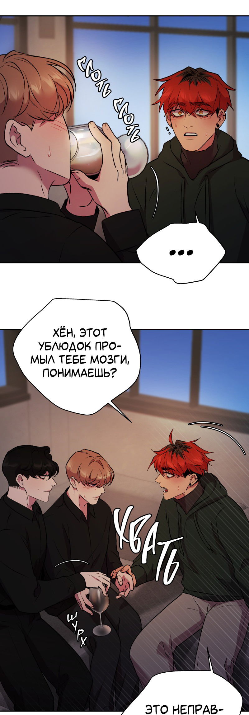 Манга Иллюзия Мизери - Глава 46 Страница 19