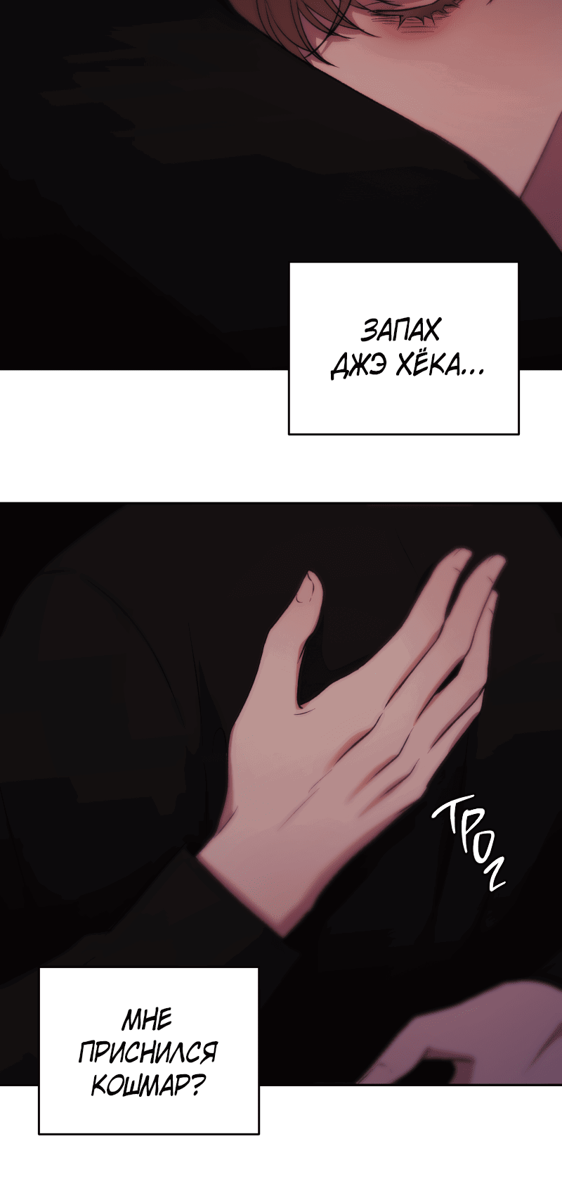 Манга Иллюзия Мизери - Глава 46 Страница 42