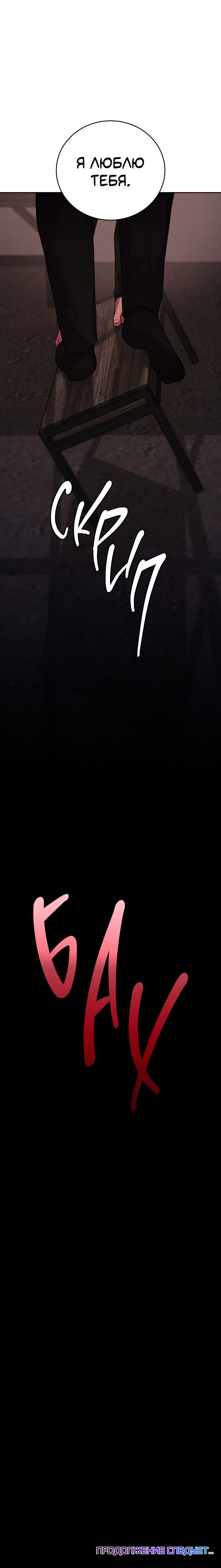 Манга Иллюзия Мизери - Глава 46 Страница 50