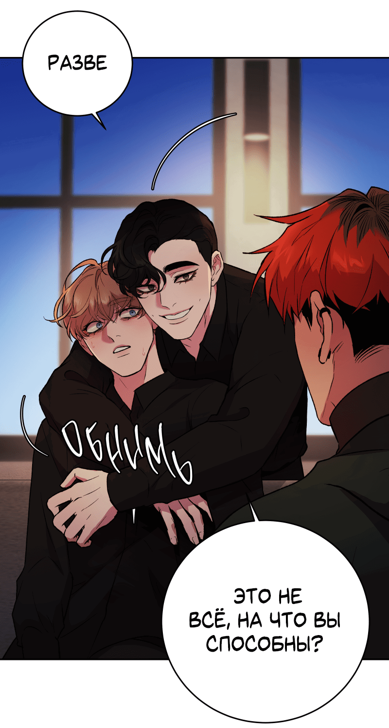 Манга Иллюзия Мизери - Глава 46 Страница 29