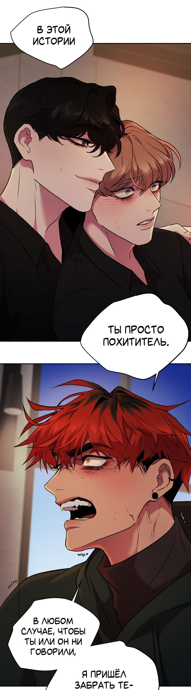 Манга Иллюзия Мизери - Глава 46 Страница 24