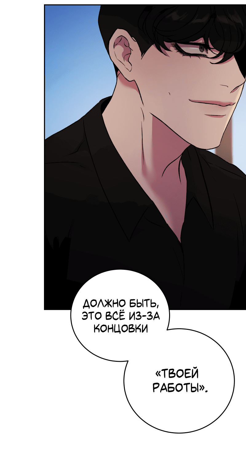 Манга Иллюзия Мизери - Глава 46 Страница 21