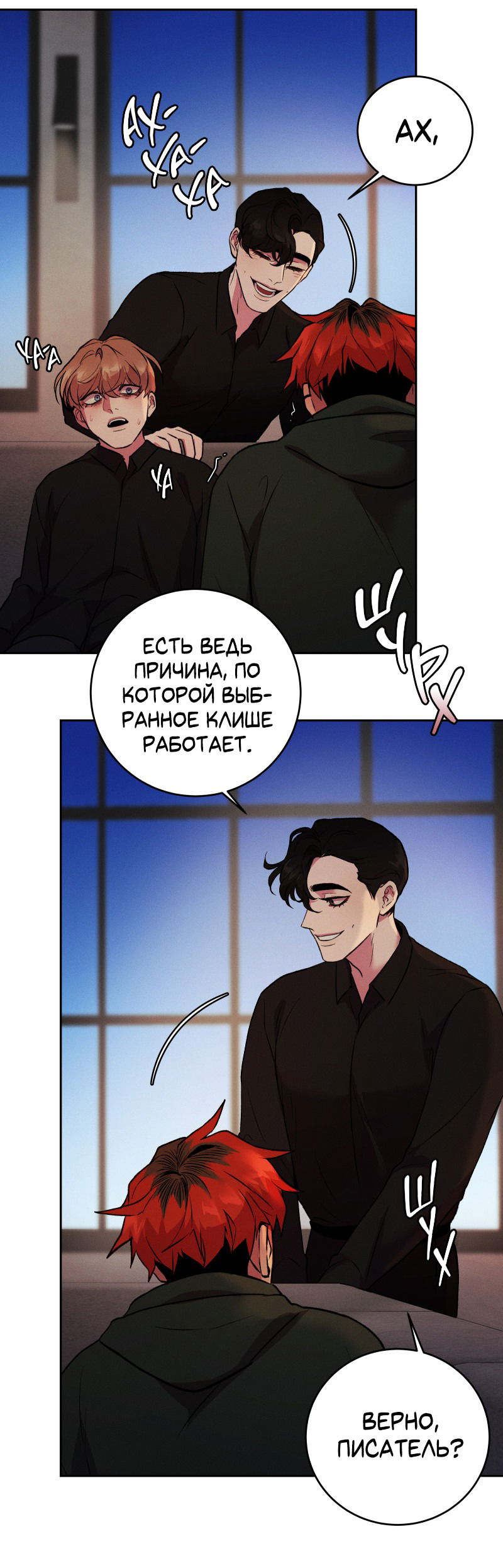 Манга Иллюзия Мизери - Глава 46 Страница 36