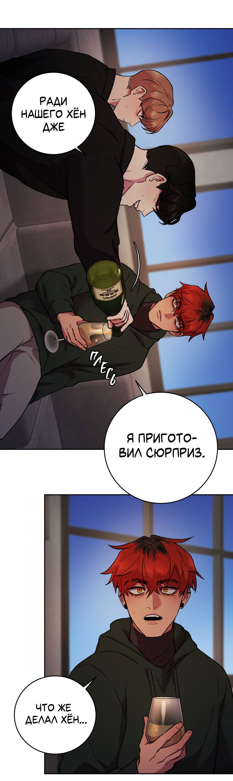Манга Иллюзия Мизери - Глава 46 Страница 11