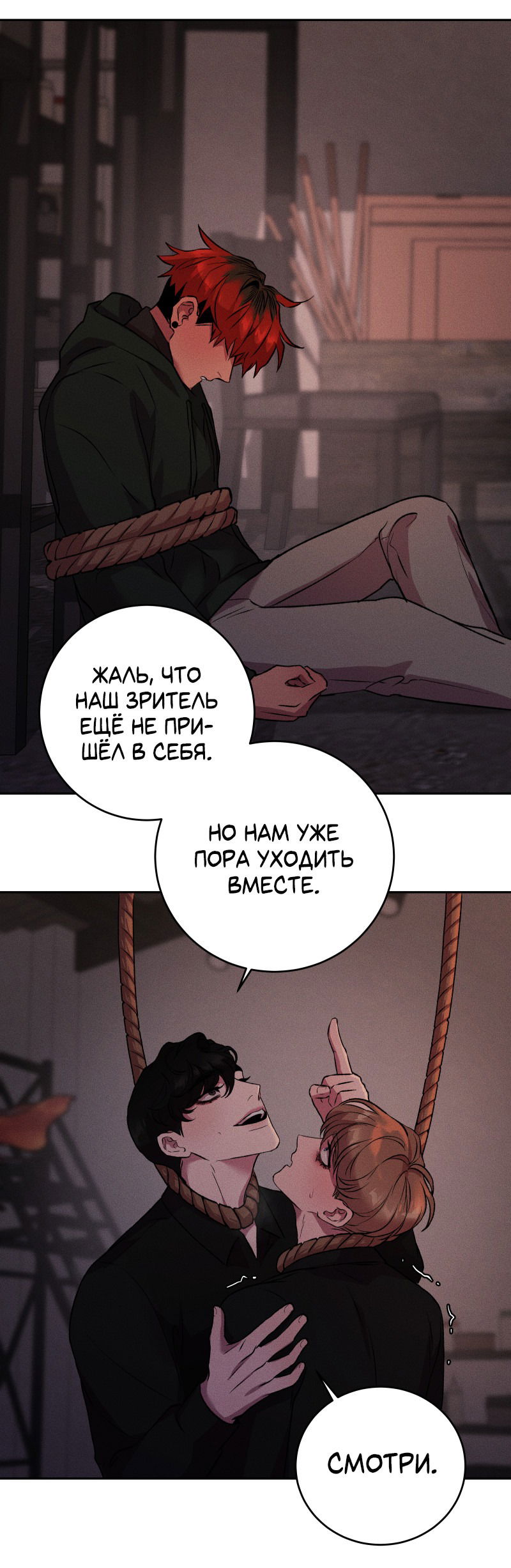 Манга Иллюзия Мизери - Глава 46 Страница 48