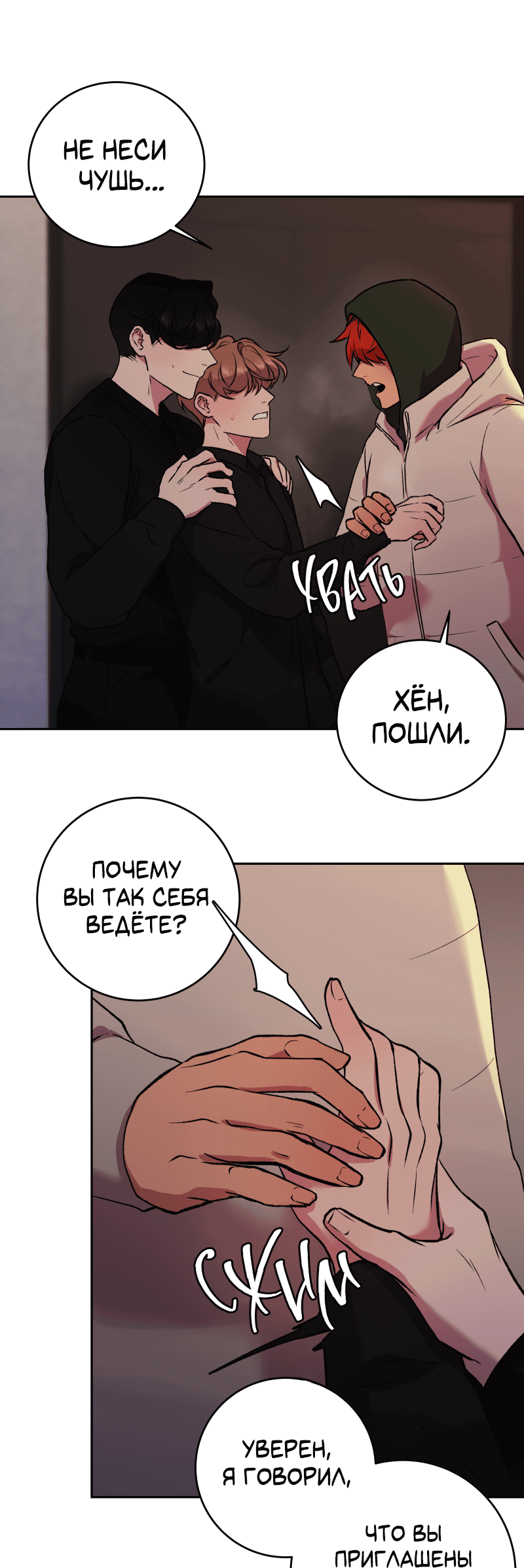 Манга Иллюзия Мизери - Глава 46 Страница 3