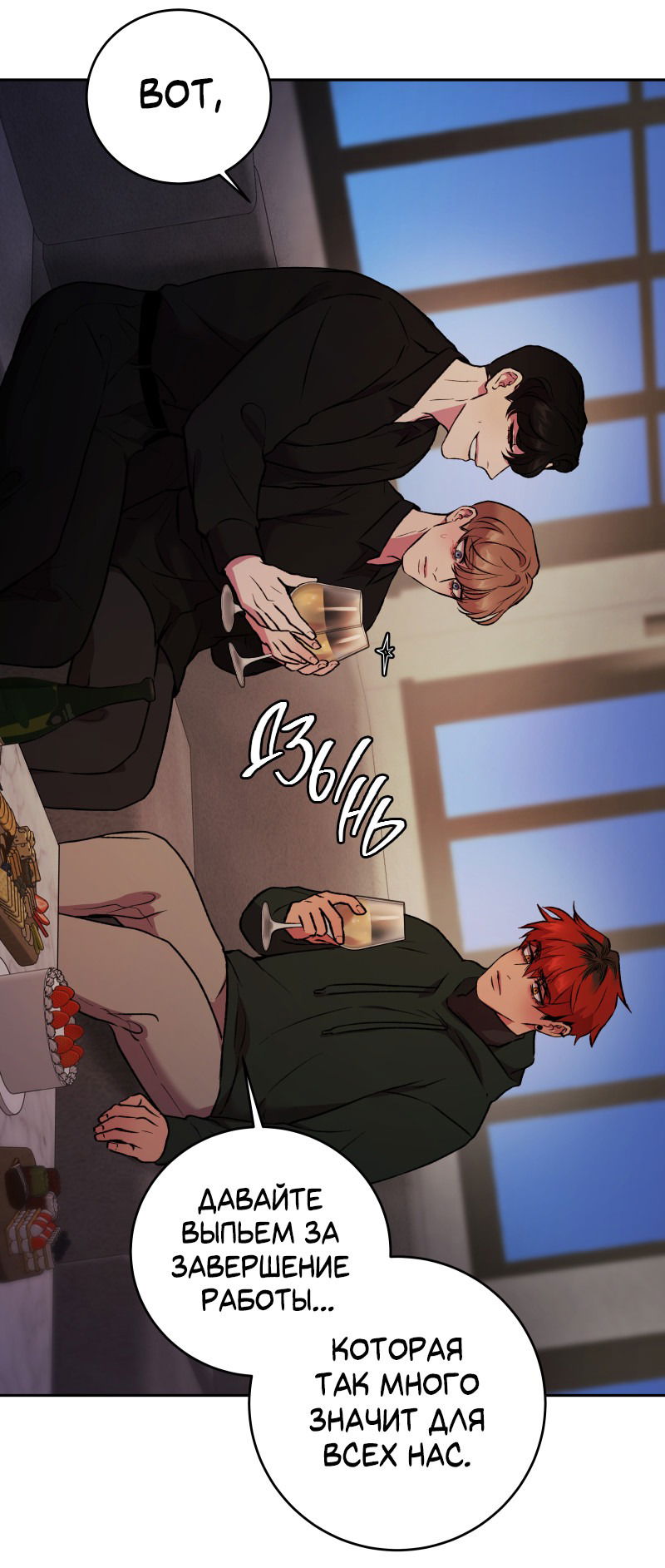 Манга Иллюзия Мизери - Глава 46 Страница 8