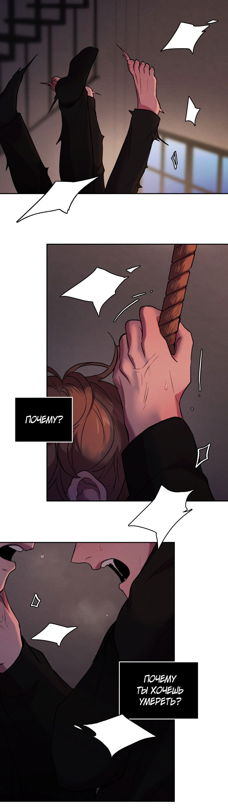 Манга Иллюзия Мизери - Глава 47 Страница 2