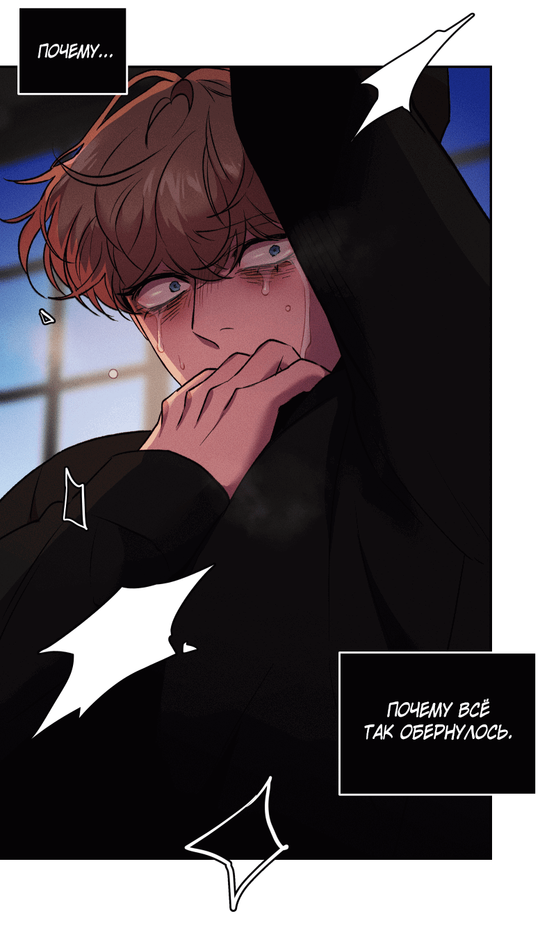 Манга Иллюзия Мизери - Глава 47 Страница 5
