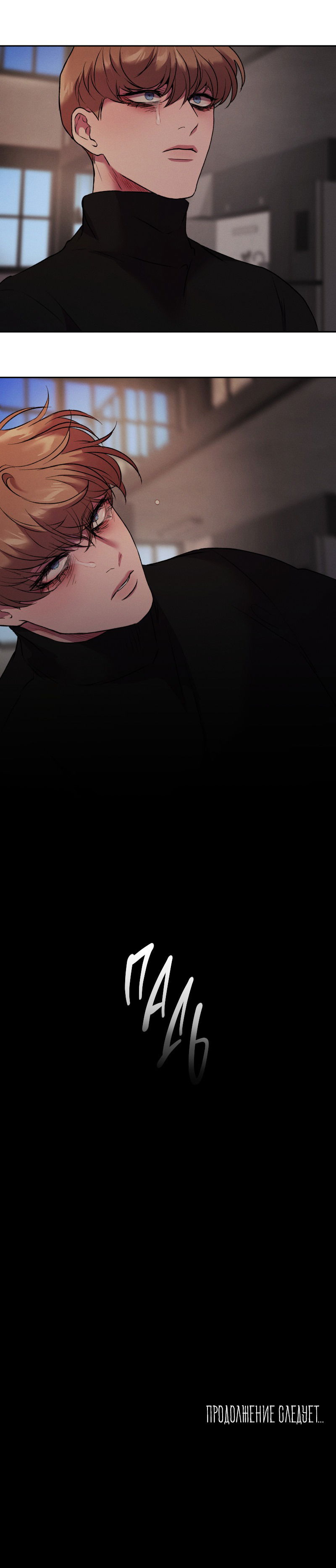 Манга Иллюзия Мизери - Глава 47 Страница 50