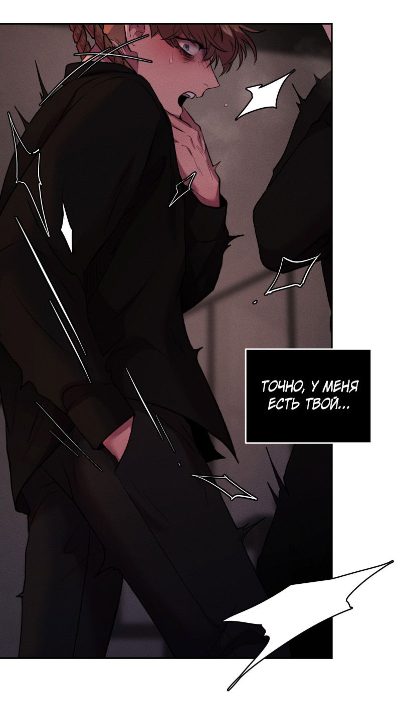 Манга Иллюзия Мизери - Глава 47 Страница 8