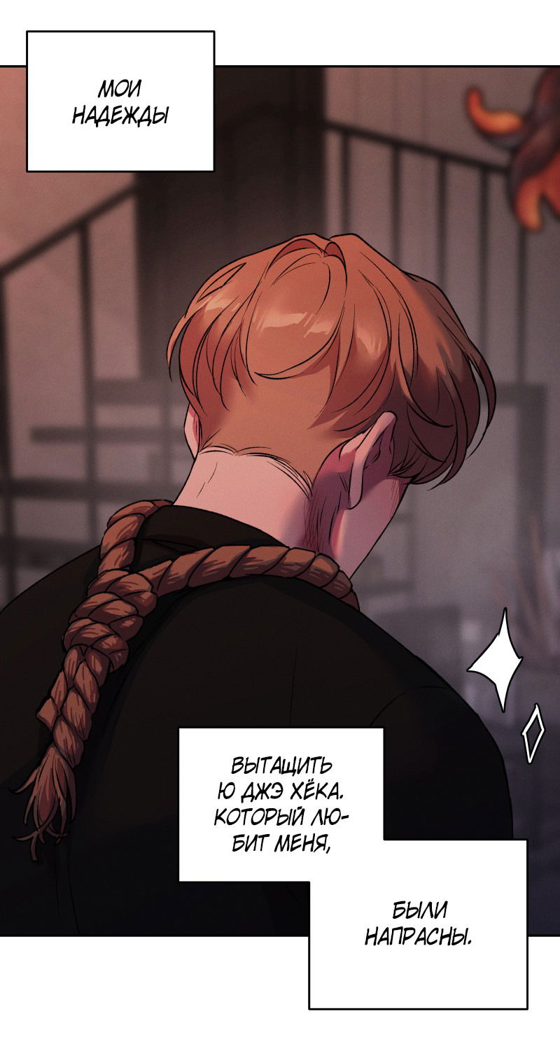 Манга Иллюзия Мизери - Глава 47 Страница 37