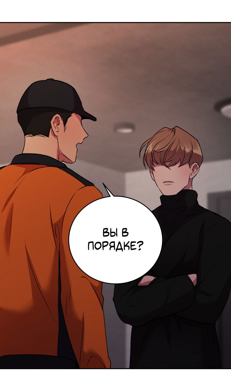 Манга Иллюзия Мизери - Глава 47 Страница 46