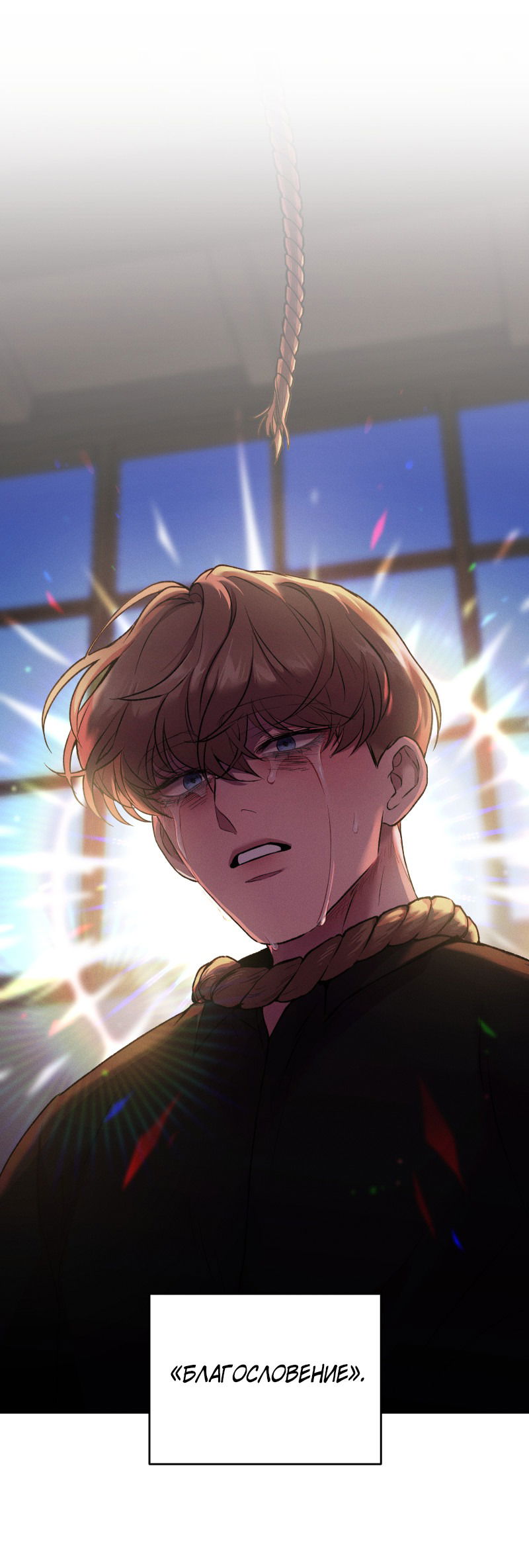 Манга Иллюзия Мизери - Глава 47 Страница 31