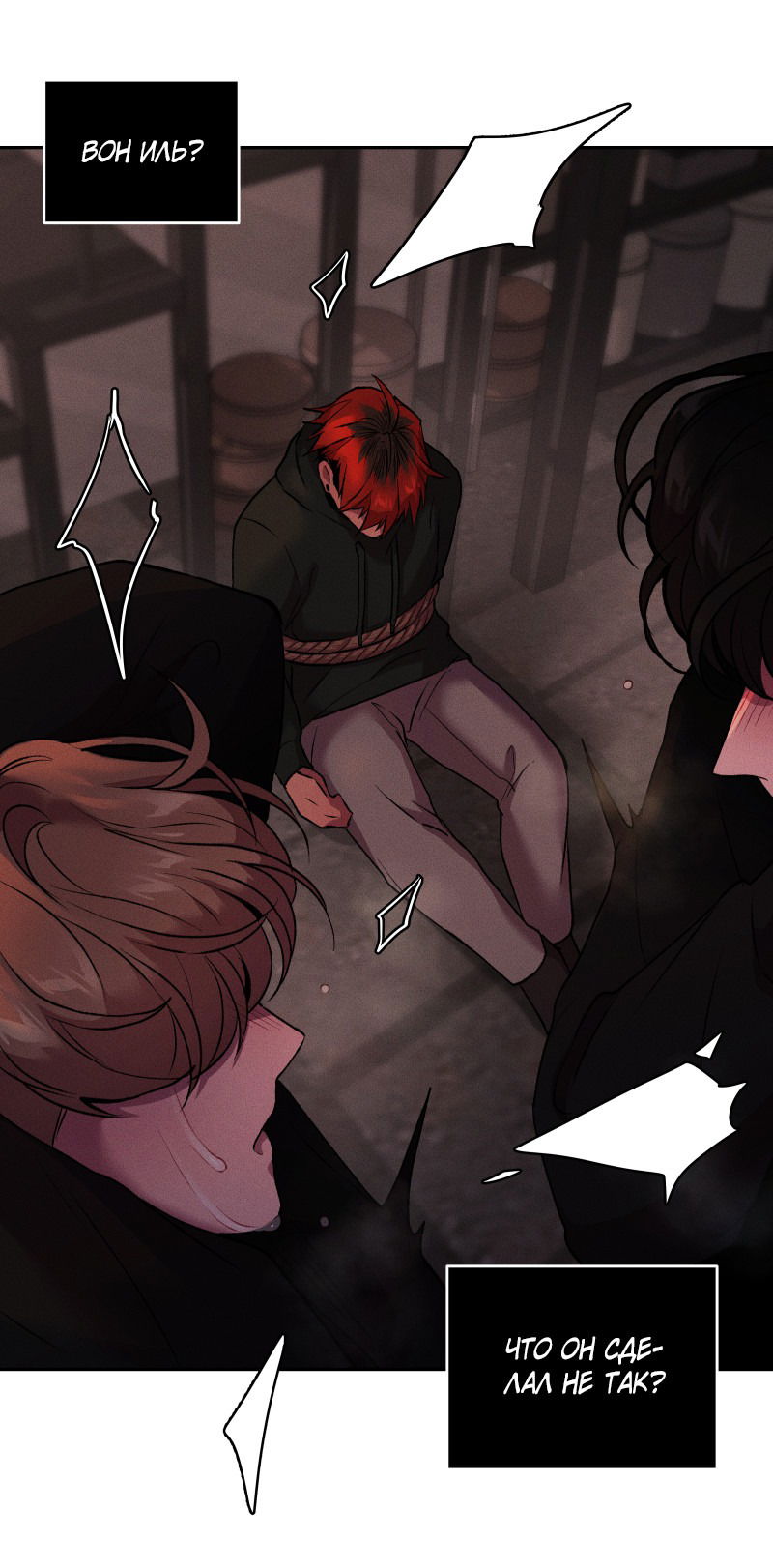 Манга Иллюзия Мизери - Глава 47 Страница 6