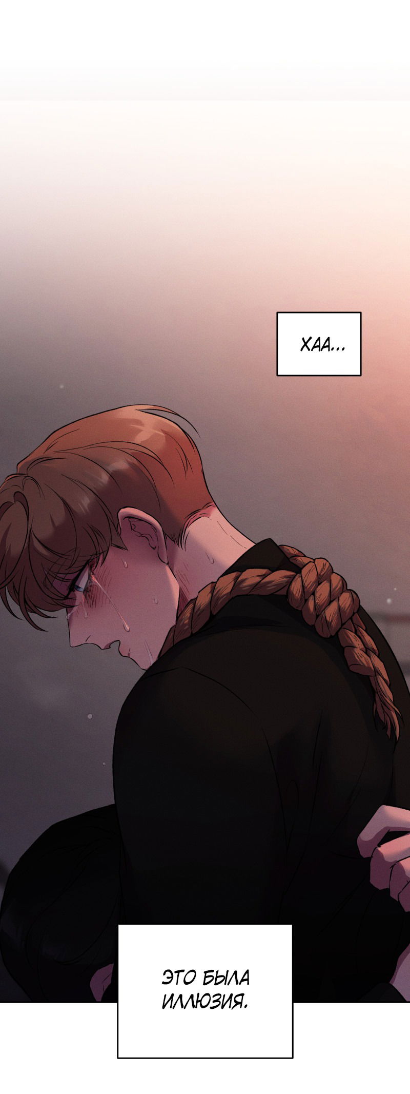 Манга Иллюзия Мизери - Глава 47 Страница 35
