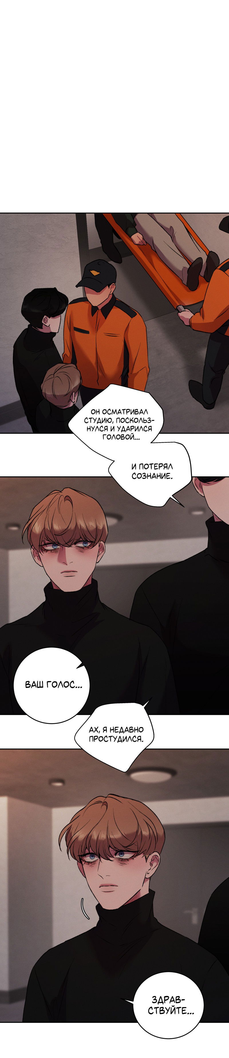 Манга Иллюзия Мизери - Глава 47 Страница 45