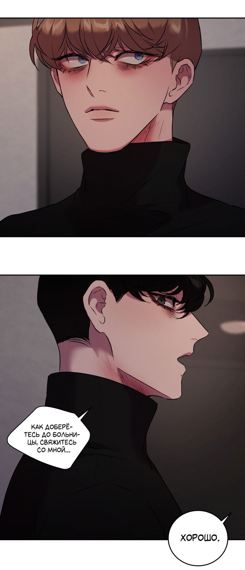 Манга Иллюзия Мизери - Глава 47 Страница 47