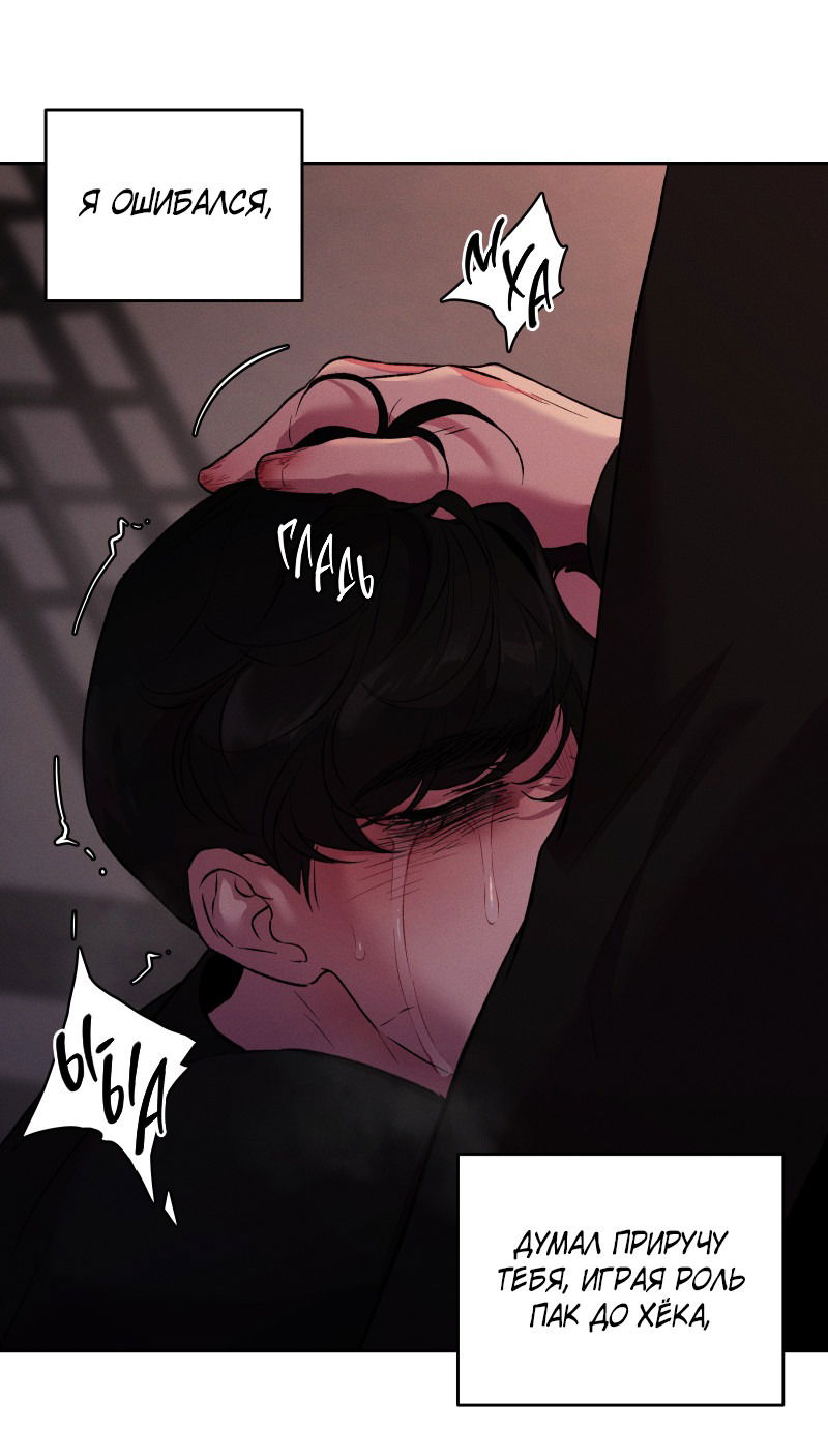 Манга Иллюзия Мизери - Глава 47 Страница 36