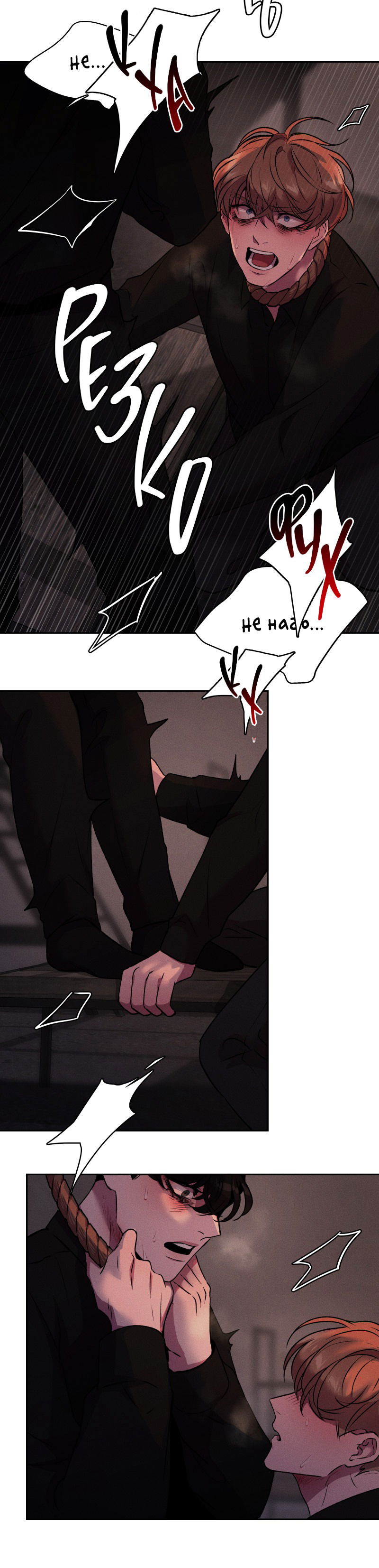 Манга Иллюзия Мизери - Глава 47 Страница 20