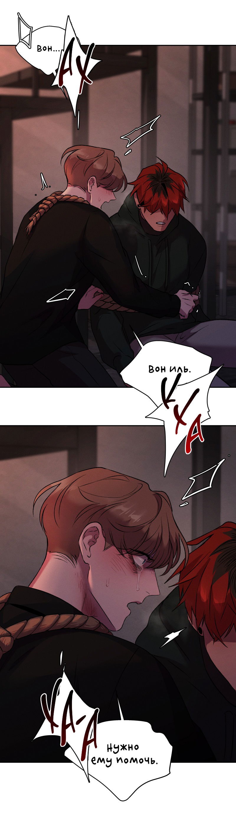Манга Иллюзия Мизери - Глава 47 Страница 42