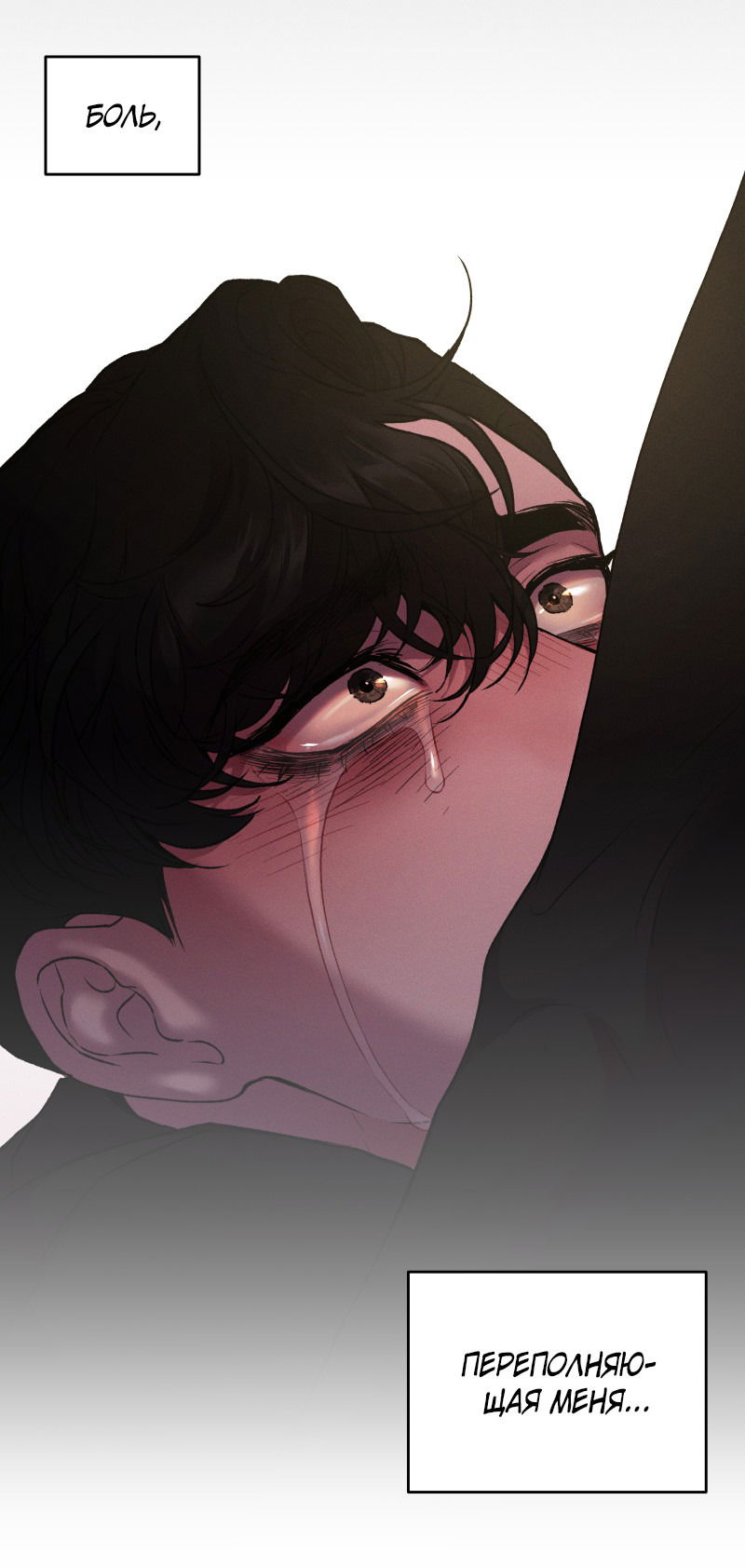 Манга Иллюзия Мизери - Глава 47 Страница 30
