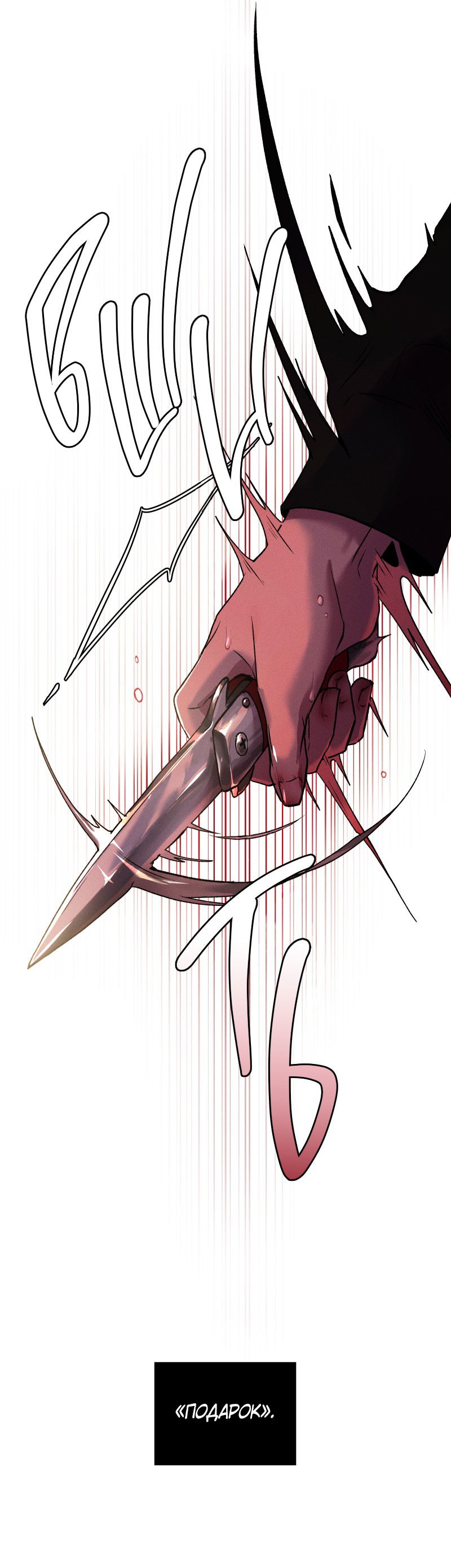 Манга Иллюзия Мизери - Глава 47 Страница 11