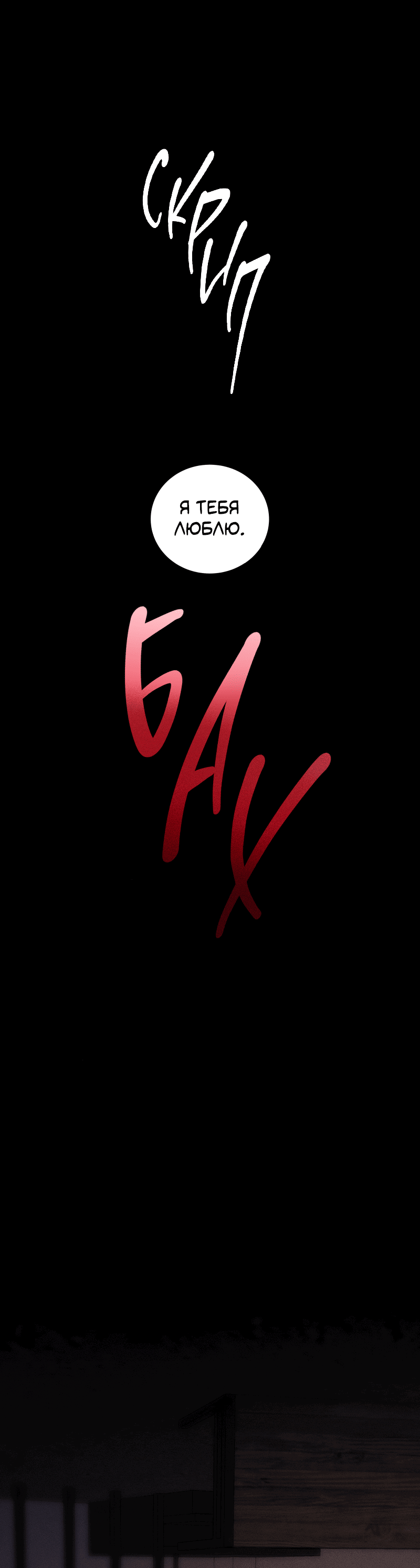 Манга Иллюзия Мизери - Глава 47 Страница 1