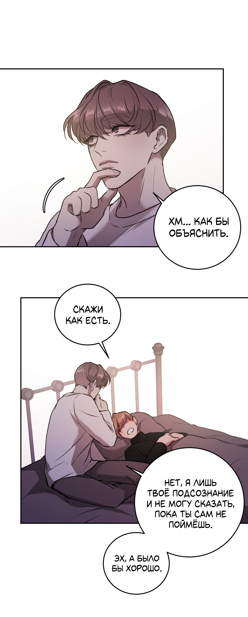 Манга Иллюзия Мизери - Глава 48 Страница 10