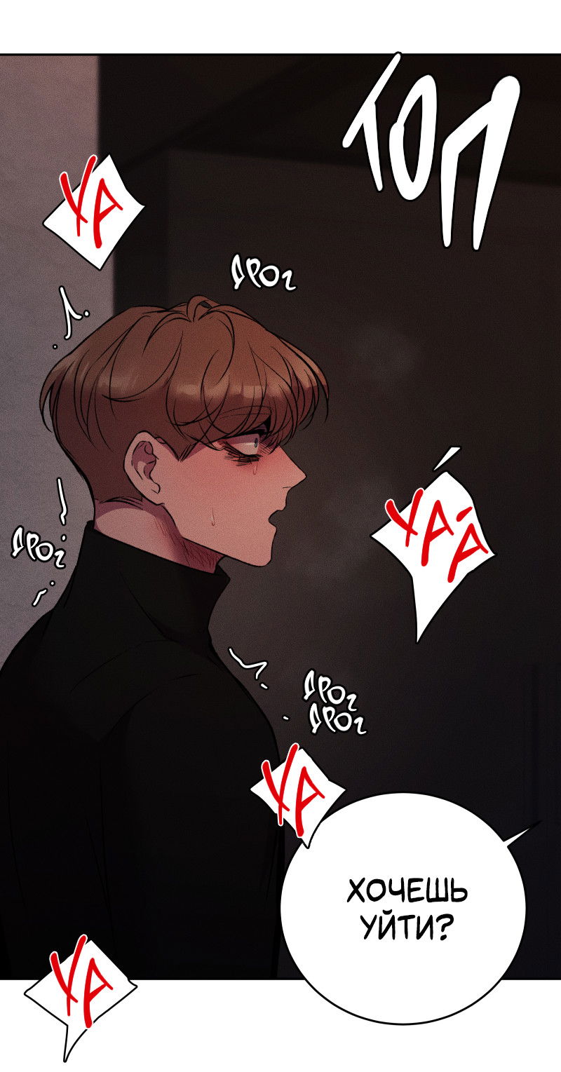 Манга Иллюзия Мизери - Глава 48 Страница 61