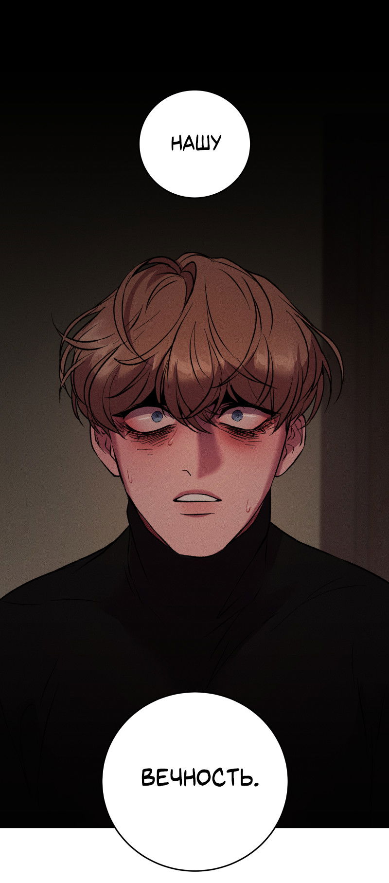 Манга Иллюзия Мизери - Глава 48 Страница 48