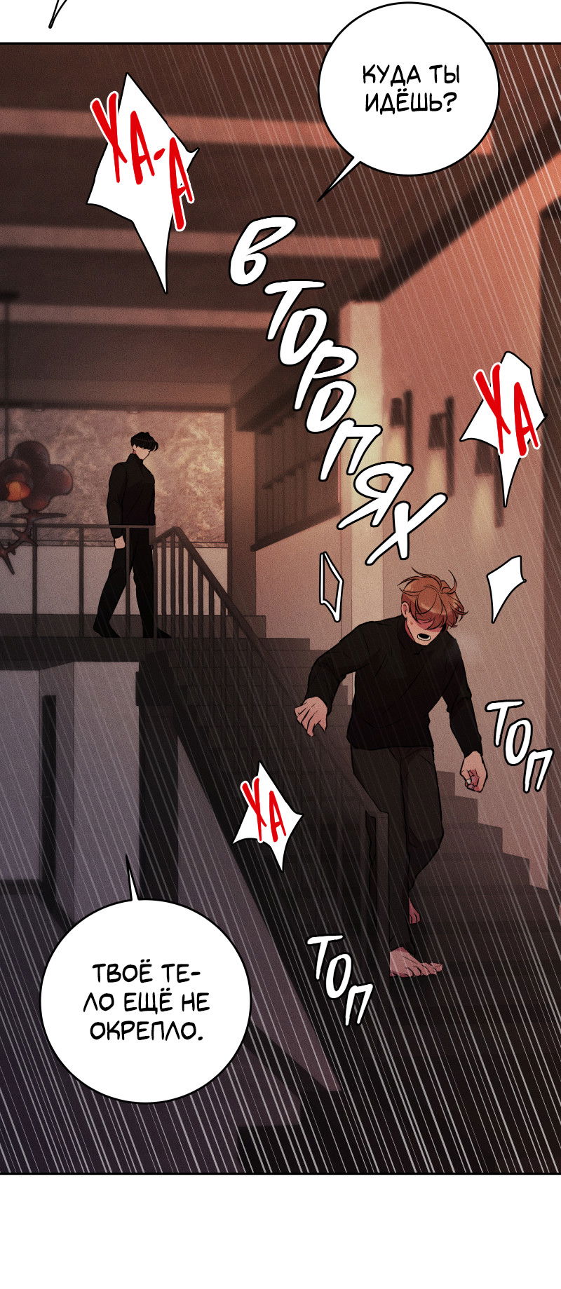 Манга Иллюзия Мизери - Глава 48 Страница 57