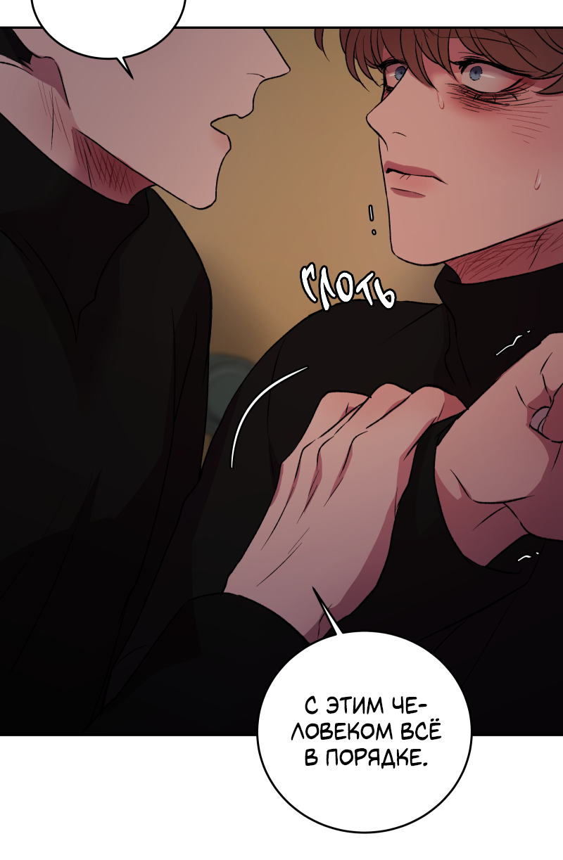 Манга Иллюзия Мизери - Глава 48 Страница 26
