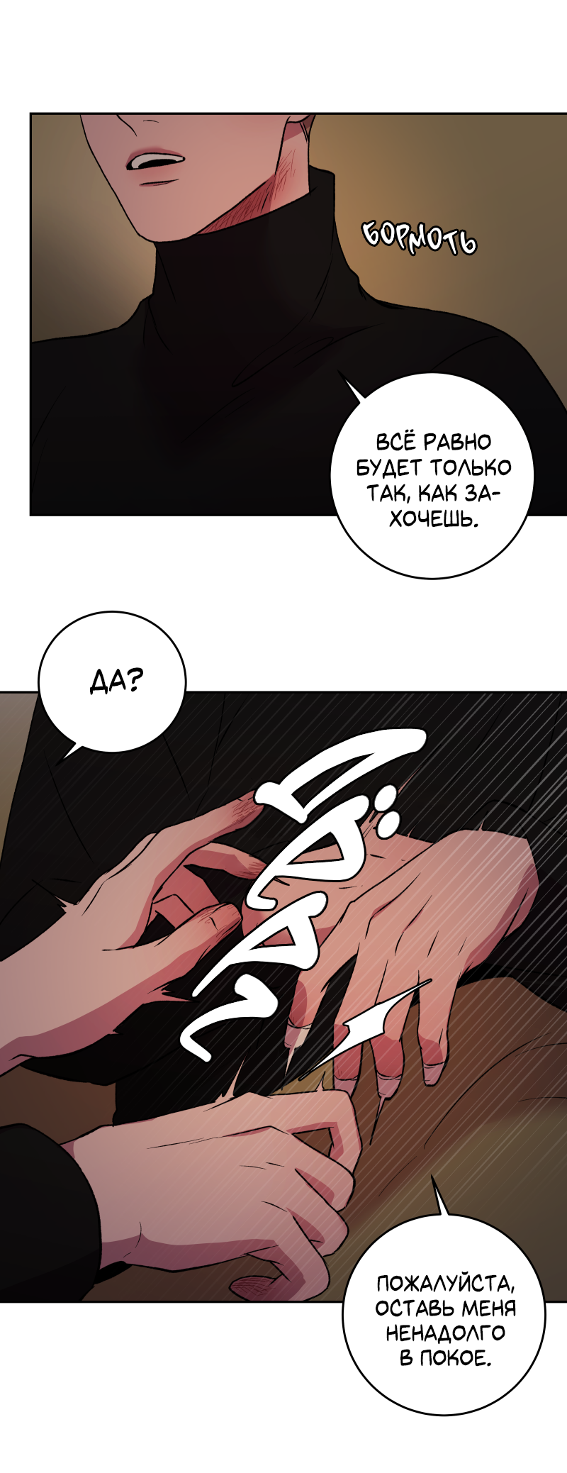 Манга Иллюзия Мизери - Глава 48 Страница 36