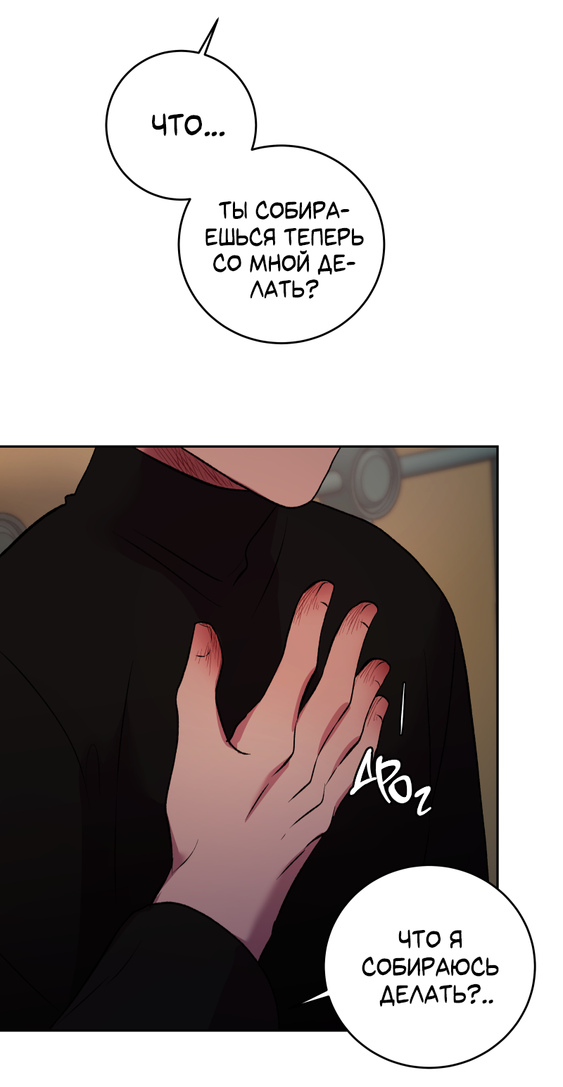 Манга Иллюзия Мизери - Глава 48 Страница 29