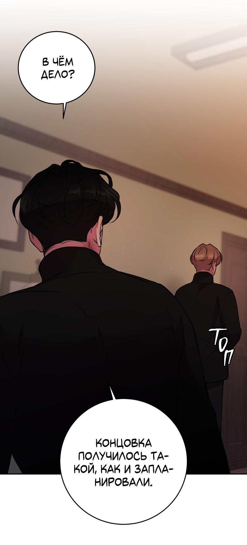 Манга Иллюзия Мизери - Глава 48 Страница 40