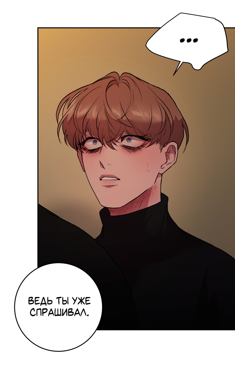 Манга Иллюзия Мизери - Глава 48 Страница 32