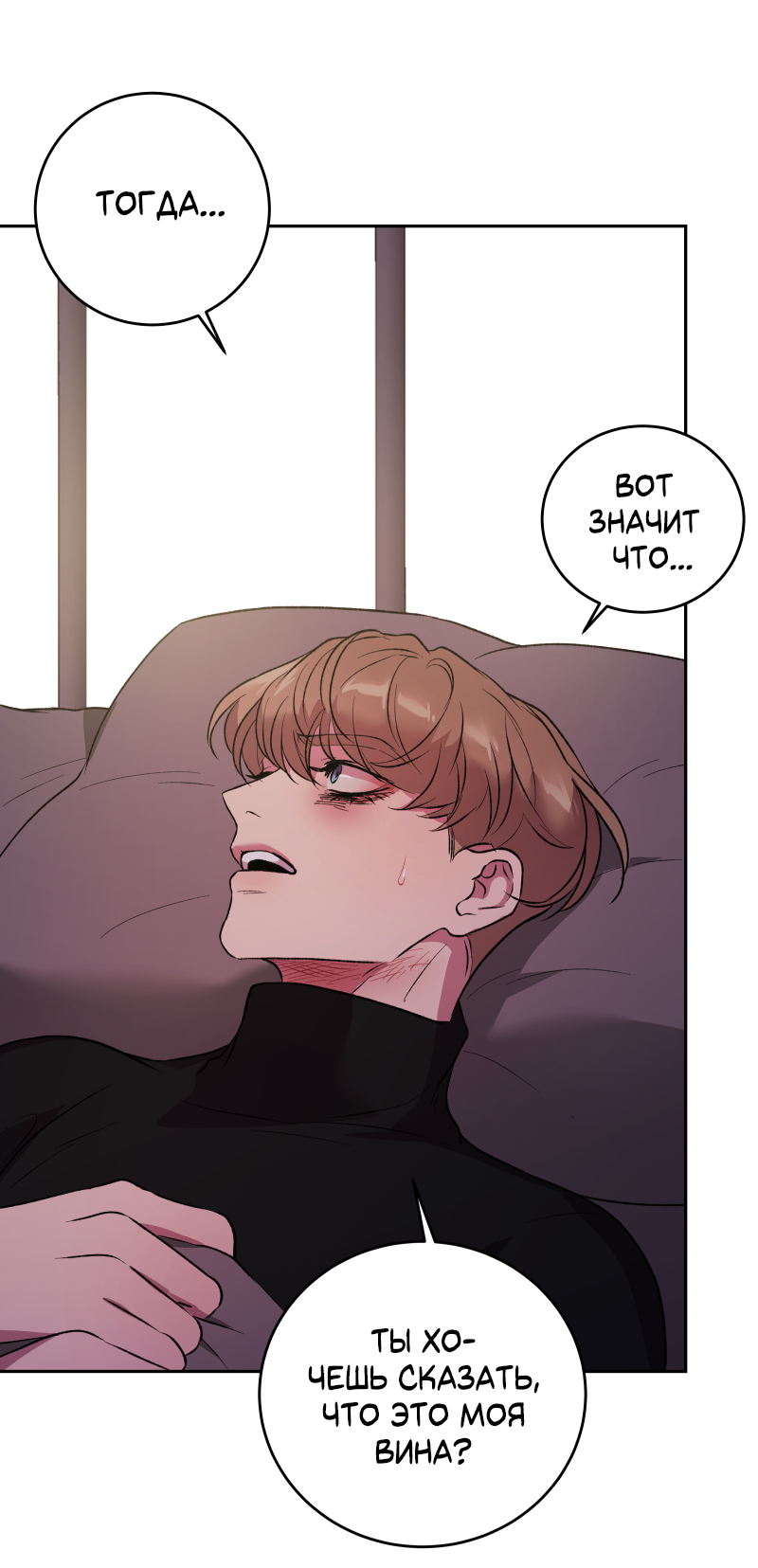 Манга Иллюзия Мизери - Глава 48 Страница 17