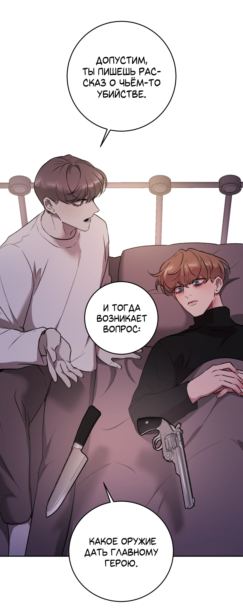 Манга Иллюзия Мизери - Глава 48 Страница 11